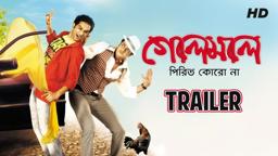 Theatrical Trailer (Golemale Pirit Koro Na) (Bengali) (Full HD) | SVF