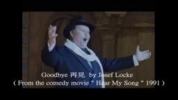 Goodbye 再見 by Josef Locke 愛爾蘭男高音 ( From the comedy movie " Hear My Song " 1991 ) with lyrics