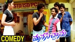 Manasichanu || Comedy Scene Between Venu Madhav & Mani Chandana || Ravi Teja, Mani Chandana