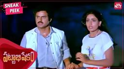 Will Balakrishna & Vijayashanti unite together? | Pattabhishekam | Telugu | Full Movie on SUN NXT