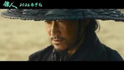 Blades of the Guardians (Wu Jing, Jet Li)- Official Trailer (2026)