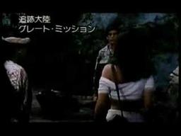 CROSS MISSION (1988) Trailer