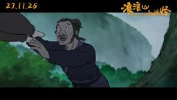 《浪浪山小妖怪》| 新加坡官方预告片 ｜11月27日上映 ｜NOBODY Singapore Trailer | Only in Cinemas 27.11.25