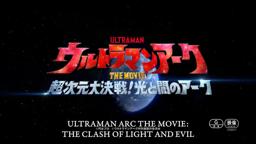 ULTRAMAN ARC THE MOVIE: THE CLASH OF LIGHT AND EVIL coming Feb. 21, 2025 | Official Teaser Trailer