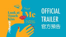 LOOK AT ME TOUCH ME KISS ME 就在你眼前 | Official Trailer | In cinemas February 2023