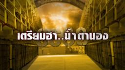 ตัวอย่าง8E88 แฟนลั้ลลา