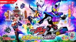 【最新映画ニュース➇】映画『仮面ライダーガヴ　お菓子の家の侵略者』
