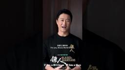 Dao Ma (Wu Jing) invites you to watch Blades of the Guardians on the big screen!