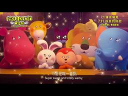 愉快動物餅大電影預告片 Dream Animals THE MOVIE Trailer