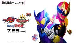 【最新映画ニュース①】映画『仮面ライダーガヴ』