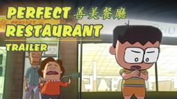 Perfect Restaurant 善美餐廳 - Trailer