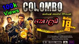 'කොළඹ' COLOMBO OFFICIAL MOVIE TRAILER 2021