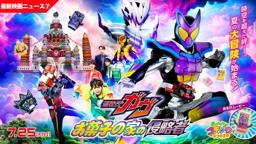 【最新映画ニュース⑦】映画『仮面ライダーガヴ　お菓子の家の侵略者』