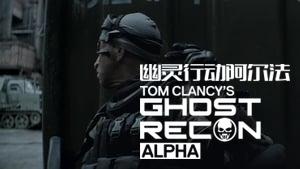 Ghost Recon: Alpha