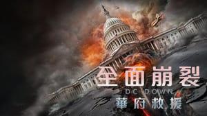 DC Down