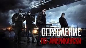 American Heist