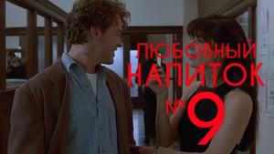 Love Potion No. 9