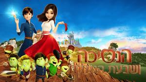 Red Shoes and the Seven Dwarfs