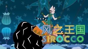 Sirocco and the Kingdom of Winds