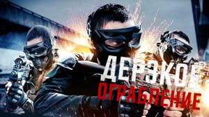 Wrong Place, Wrong Time