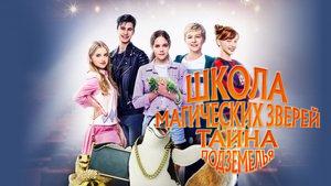 School of Magical Animals 2