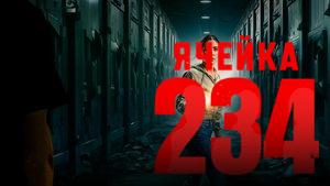 Unit 234