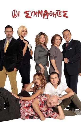 The Classmates Poster