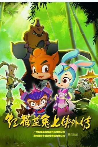 虹猫蓝兔七侠外传 跳跳篇 Poster
