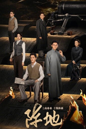阵地 Poster