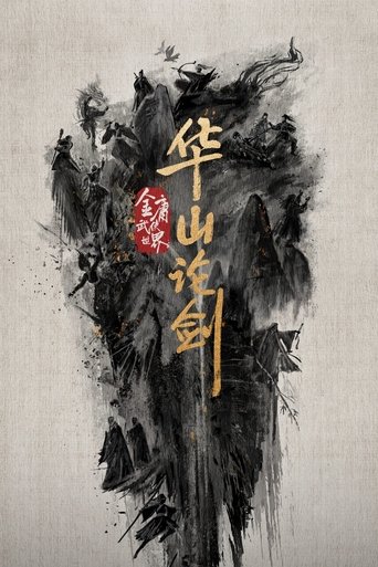 Duel on Mount Hua Poster