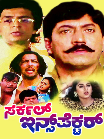 Circle Inspector Poster