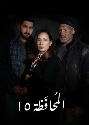 El Mohafaza 15 Poster