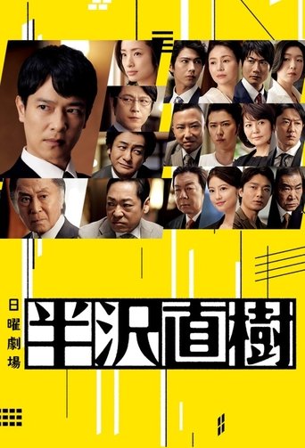 Hanzawa Naoki Poster