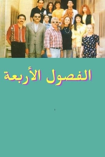 Al Fousoul Al Arba'a Poster