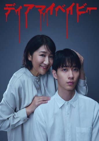 Dear My Baby Poster