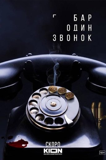 One Call Bar Poster