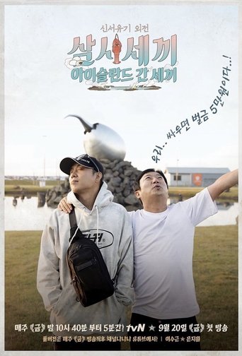 Three Meals in Iceland Poster