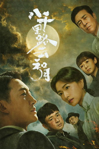 Eight Thousand Miles of Cloud and Moon Poster