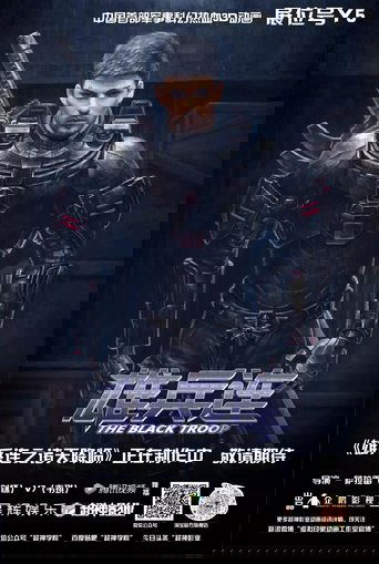 Transcend the Gods: The Black Troop Poster