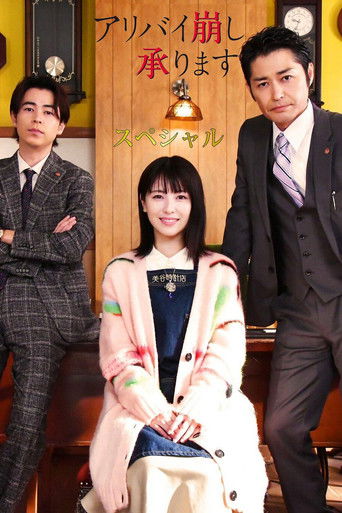 Alibi Breaker Special Poster