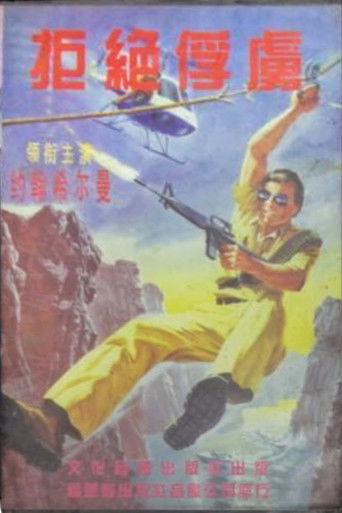 Operation: Take No Prisoners Poster