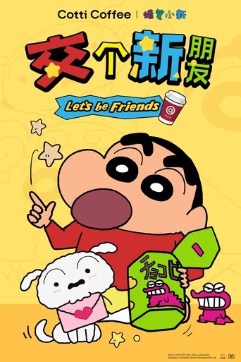 蜡笔小新标准版 Poster