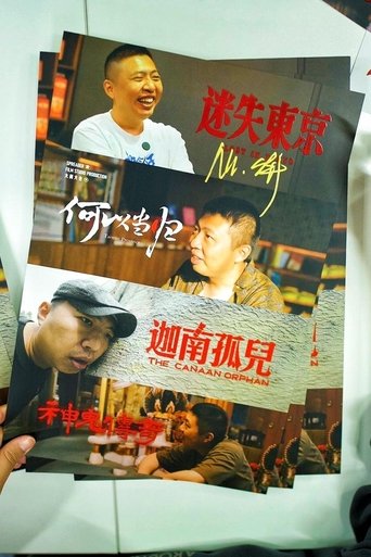 食贫道充电纪录片 Poster