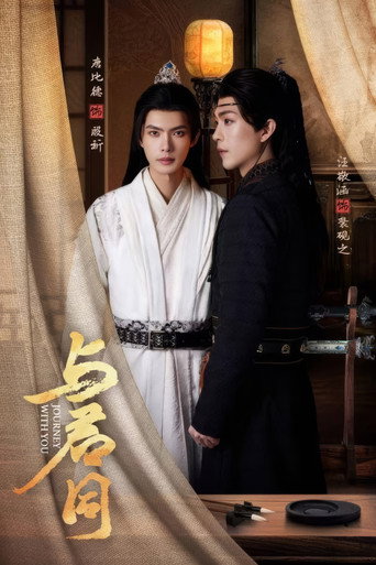 Journey With You Poster