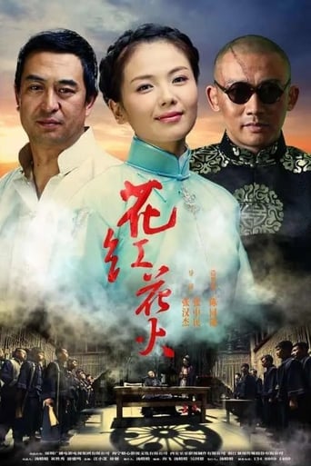 Huahong Huahuo Poster