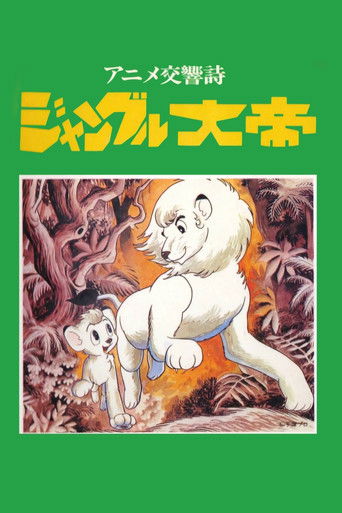 Kimba the White Lion: Symphonic Poem Poster