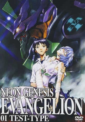 新世紀エヴァンゲリオン (2003) Poster