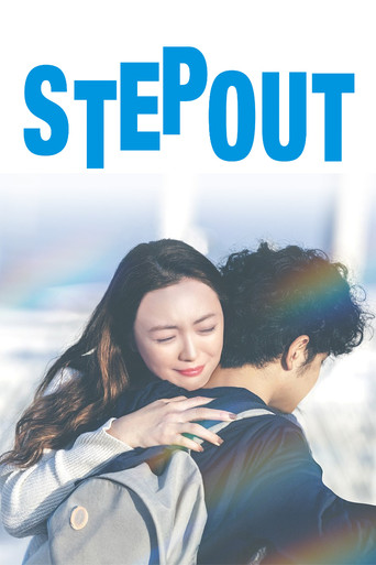 STEP OUT Poster