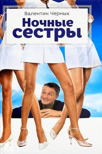 Night Nurses Poster