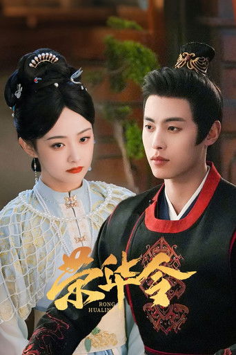 Rong Hua Ling Poster